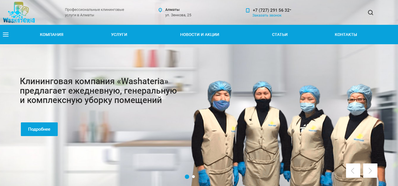 клининговая компания «washateria»